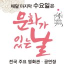 문화가 있는날 이미지