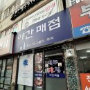 야간매점 | [안양 술집] 매운갈비찜 맛집｜주먹밥부터 볶음밥까지 제대로 즐기기 "야간매점"