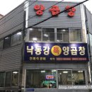 낙동강특양곱창 네이버블로그