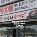명품우렁추어탕 네이버블로그