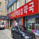 화양약국