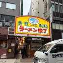 면미소 | 삿포로 라멘 맛집 내돈내산 후기 라멘 요코초 테시카가라멘 콘버터미소라멘