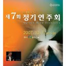 [10월7일]마론윈드오케스트라 제7회 정기연주회 이미지