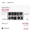 공모주 아로마티카 수익률 후기