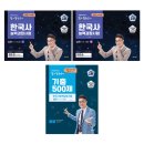서부안 현대서비스(유) | 제 79회 한국사능력검정시험 1급 합격후기(1트) - 독학, 노베이스, 7일, 공부법, 추천전략, 난이도