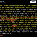 2020 미국 대선개입 목록에 한국, a-web, 미루시스템 공개됬다. 이미지