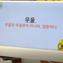 ITQ 자격증반 (한글) | 걱정·불안·우울, 리씽크 기법으로 다시 바라보기 해피우야 수업 후기