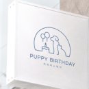 퍼피버스데이 이미지