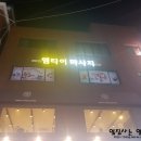 힐링엠타이