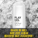 리치플레이 | 믿을 수 없는 텐가 플레이 젤 리치아쿠아의 진짜 성능