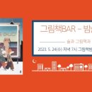밤술BAR