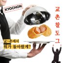 상상도그 | 교촌에서 뭐가 돌아왔게❓❓ㅣ 🌭교촌 찰도그🌭 솔직 후기 🍗 ㅣ교촌 사이드 최강 조합 추천