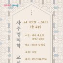 명리학교실 이미지