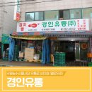 경인유통 네이버블로그