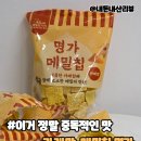 주식회사 에이플러스 | 명가 메밀칩 카레맛 박스채 사놓고 먹는 내돈내산 후기