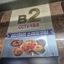 삼산회관 | 인천 논현동 소래포구 돼지고기 밥집 맛집 삼산회관 방문 후기