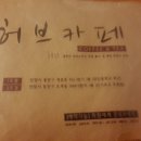 허브앤코