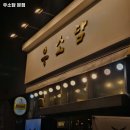 우소담