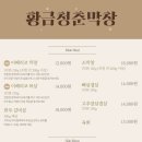 청춘막창 이미지