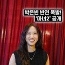 최신영화 마녀 | 박은빈 마녀2 넷플릭스 글로벌 상륙