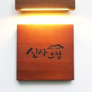 나루터로12길 7 | 신사역 맛집 양념갈비 회식 강남 룸식당 신사그집