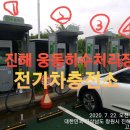 신항만충전소
