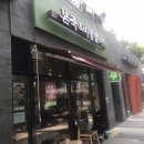 본죽&비빔밥 명일동점 이미지