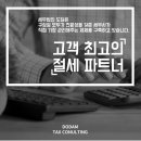세무법인도담