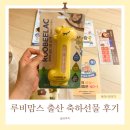 맘스플라워 - 안산시 상록구 광덕산안길 24 | 임산부/출산 무료선물 추천 💝 루비맘스 축하선물 언박싱 후기 탕온도계