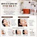셀비아 B176 컬렉션 세트 직접 써보고 느낀 비아블 앰플 후기 (내돈내산)