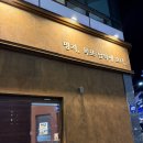 한일회관 | [전남-무안]전남무안맛집-회식장소로 안성맞춤 명지회관 후기