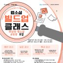 빌드업아카데미
