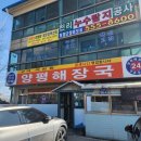 아치울마을입구 사거리 | 구리 국밥 24시간 영업 국밥집 아천동 양평해장국