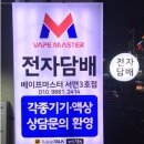 베이프마스터 사상3호점