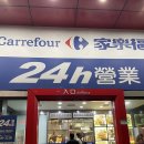 대만 타이페이 까르푸 꾸이린점, 필수구매템 추천 택스리펀 후기