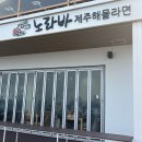 은행2동제1복지회관경로당 | [제주도] 놀레 가카~!