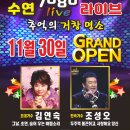 수연라이브7080 네이버블로그