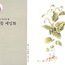 우리 꽃 세밀화 이미지