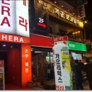헤라가요주점 - 순천시 북부시장길 41 | 헤라가요주점