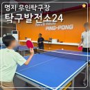 에이치비엘제1발전소 | 명지 아이와 가볼만한곳 탁구발전소24 무인탁구장 후기