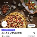 피자스쿨군산디오션점 네이버블로그