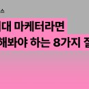 AI 시대, 마케팅은 실행이 아니라 설계의 문제가 된다