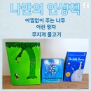 아낌없이주는나무 작은도서관 | 영어원서/엄마표영어]우리집은 도서관에서 인생책 책대여했어요/아낌없이 주는 나무/어린왕자/무지개물고기