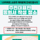 엘지아파트 경로당 이미지