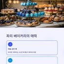 베이커리 투어