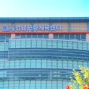 언남문화체육센터 이미지