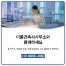 이룸종합건축사사무소