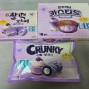 여서수퍼 | 롯데웰푸드 우베 신상과자 카스타드 찰떡파이 크런키 3종 솔직후기 가격 파는 곳