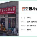 호명사슴건강원