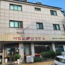 야탑골한방삼계탕 이미지